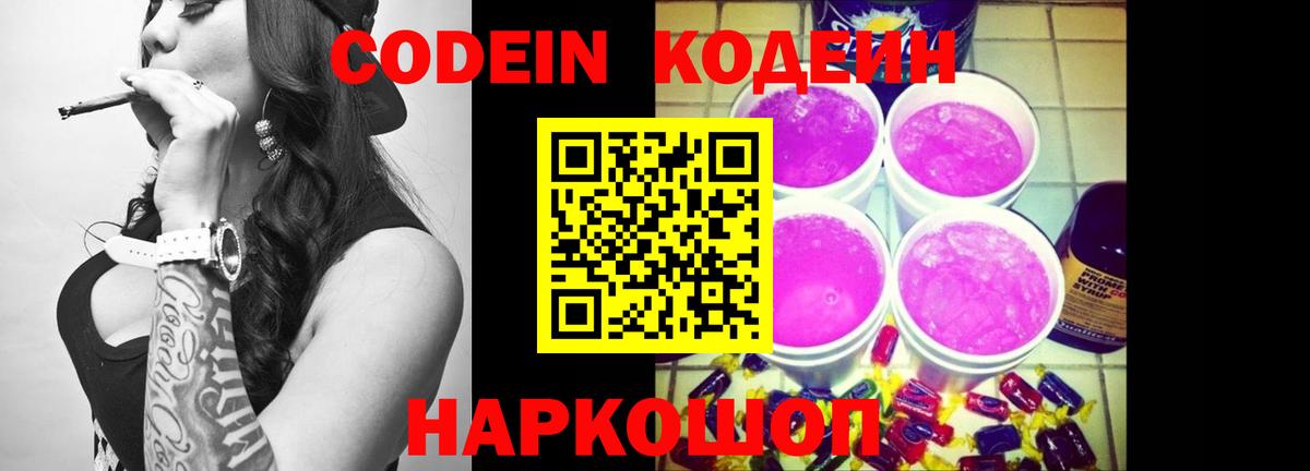 Кодеин напиток Lean (лин)  Кодеин напиток Lean (лин)  Красноуфимск  Вход с VPN 