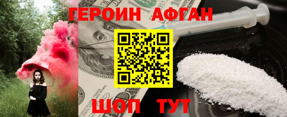 Красноуфимск  Героин хмурый  ГЕРОИН  Вход с VPN 