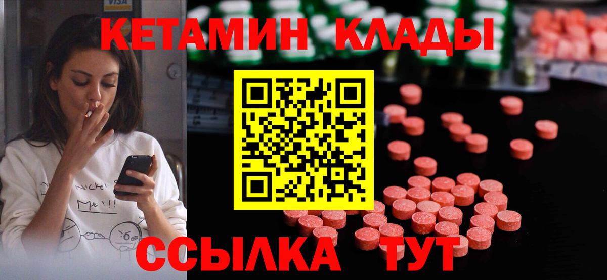 КЕТАМИН VHQ  КЕТАМИН VHQ  Красноуфимск  Вход с VPN 