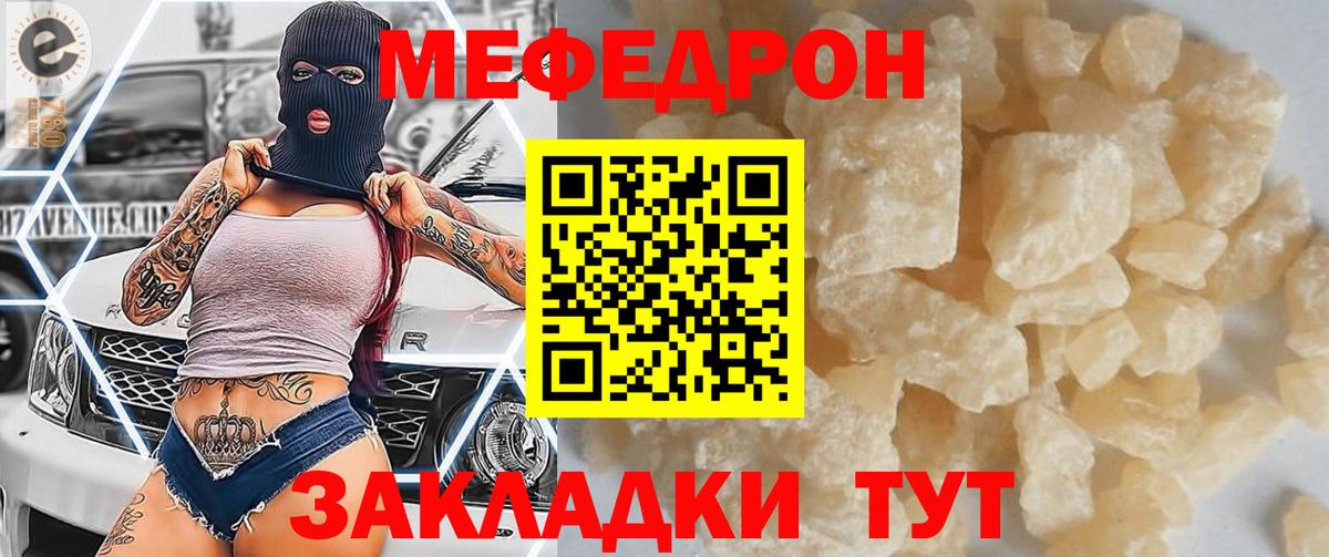 МЯУ-МЯУ  МЕФ mephedrone  Меф  МЕФ 4 MMC  Красноуфимск  Вход с VPN 