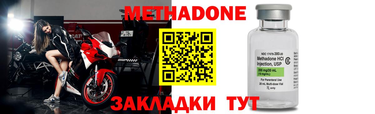 Метадон мёд  Вход с VPN  Красноуфимск  Метадон methadone 