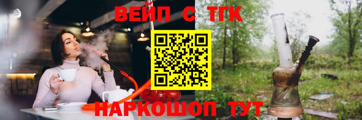 ТГК вейп Красноуфимск